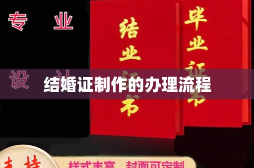 雷山结婚证制作的办理流程