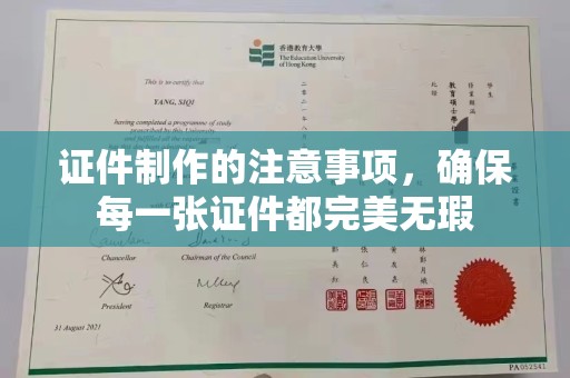 雷山证件制作的注意事项，确保每一张证件都完美无瑕