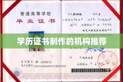 雷山学历证书制作的机构推荐