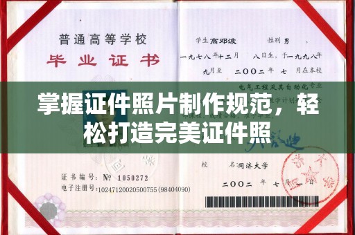 雷山掌握证件照片制作规范，轻松打造完美证件照