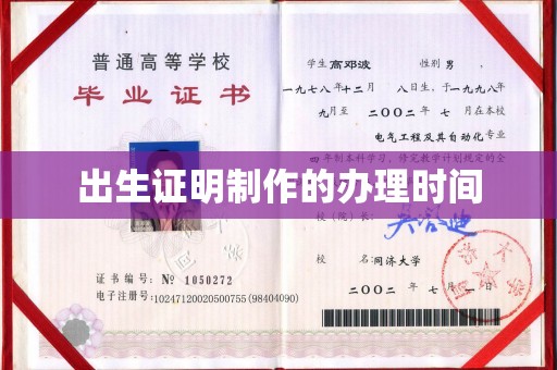 雷山出生证明制作的办理时间