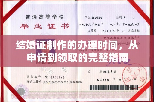 雷山结婚证制作的办理时间，从申请到领取的完整指南