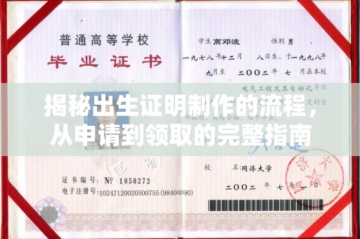雷山揭秘出生证明制作的流程，从申请到领取的完整指南