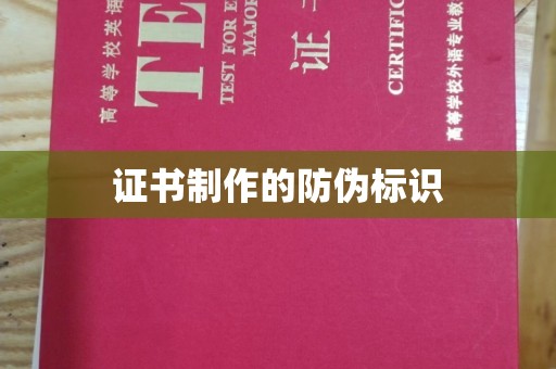 雷山证书制作的防伪标识