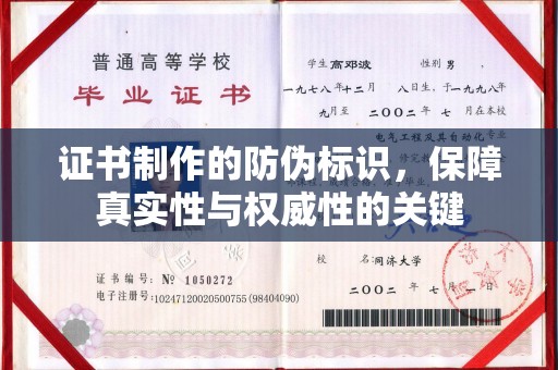雷山证书制作的防伪标识，保障真实性与权威性的关键