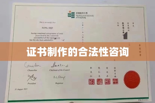 雷山证书制作的合法性咨询
