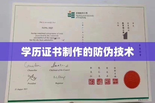雷山学历证书制作的防伪技术